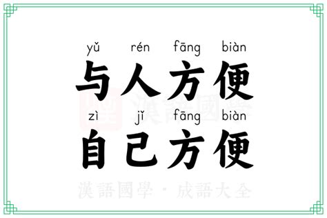 方便 同義詞|方便 的意思、解釋、用法、例句